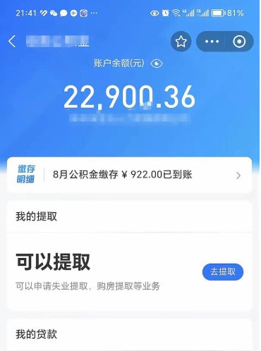涉县住房公积金封存多久可以取（住房公积金封存后多久可以取出来）